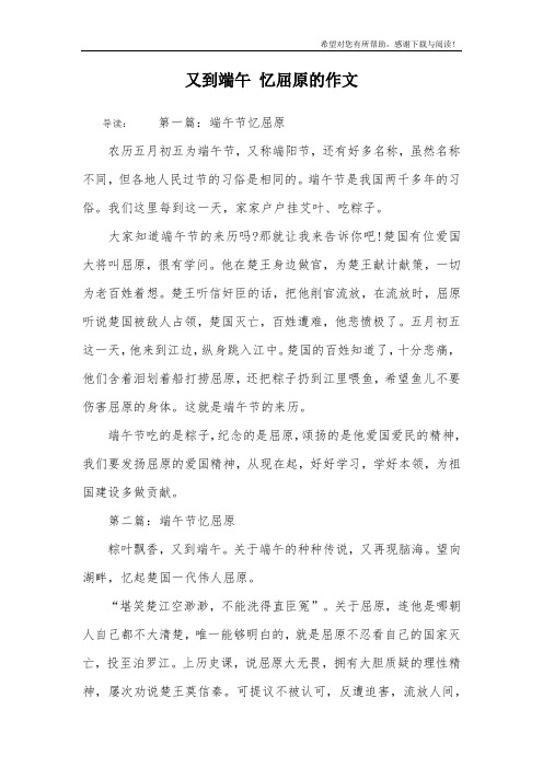 又到端午 忆屈原的作文