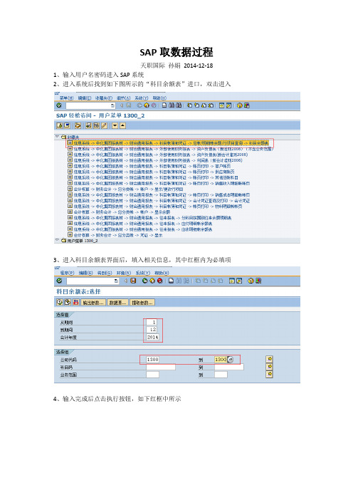 SAP两张表取数过程