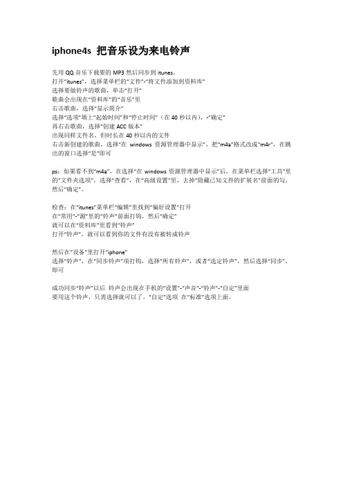 iphone4s 把音乐设为来电铃声