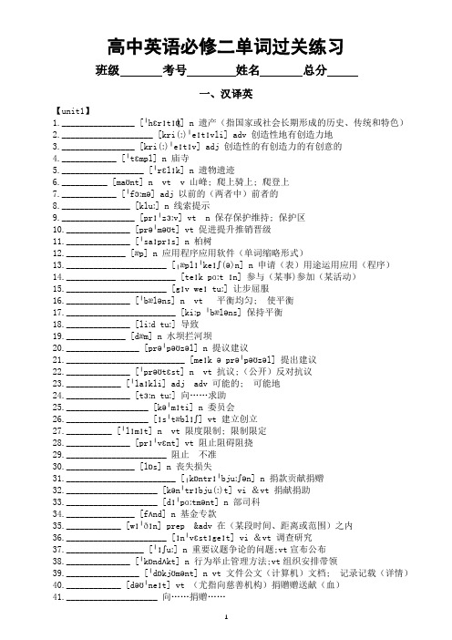 高中英语新人教版必修二单词过关练习(汉译英+英译汉)