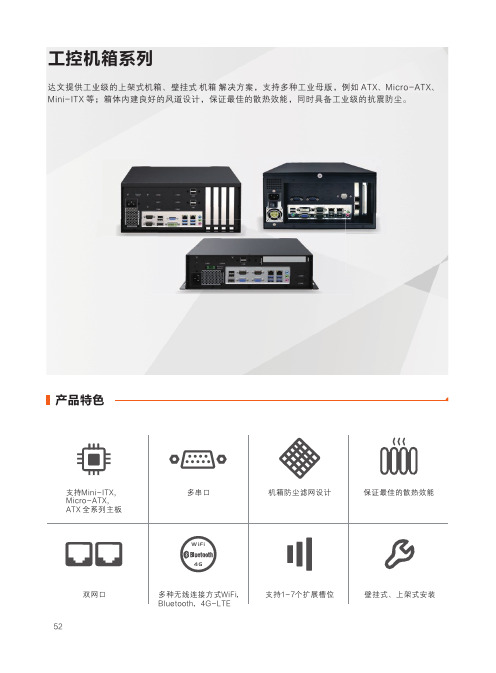 工控机箱系列