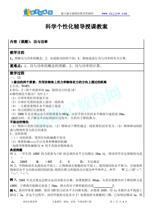 能量转化的量度(功与功率)