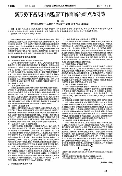 新形势下基层国库监管工作面临的难点及对策