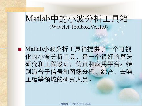 Matlab中小波分析工具箱