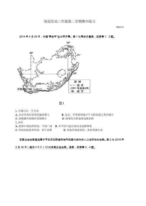 2015海淀区高三年级第二学期期中练习(一模)