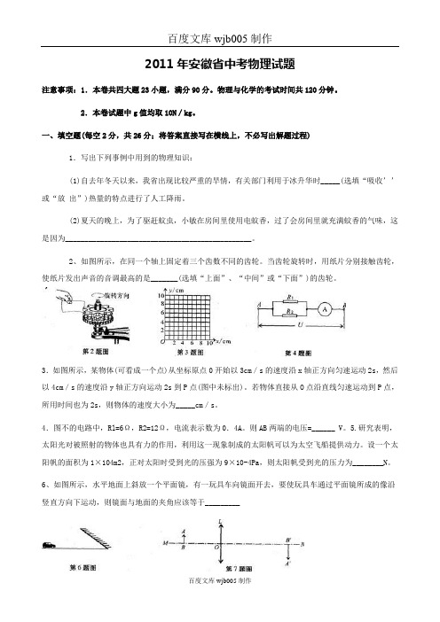 2011年安徽中考物理试卷和答案