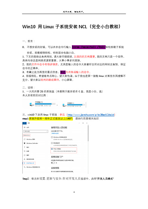 window10下Linux子系统 + NCL 安装记录