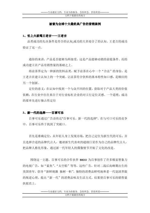 被誉为全球十大最经典广告的营销案例