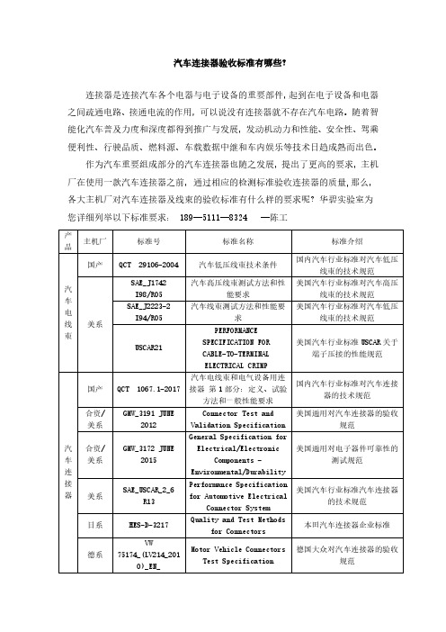 汽车连接器验收标准有哪些2？