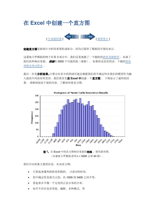 在Excel中创建一个直方图