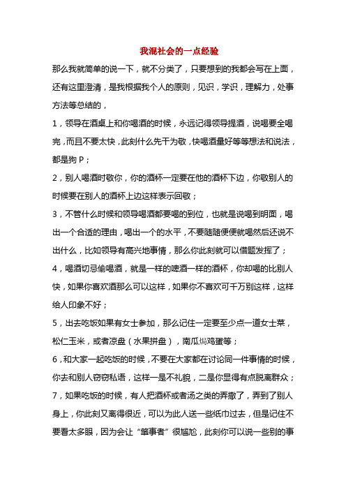 我混社会之经验