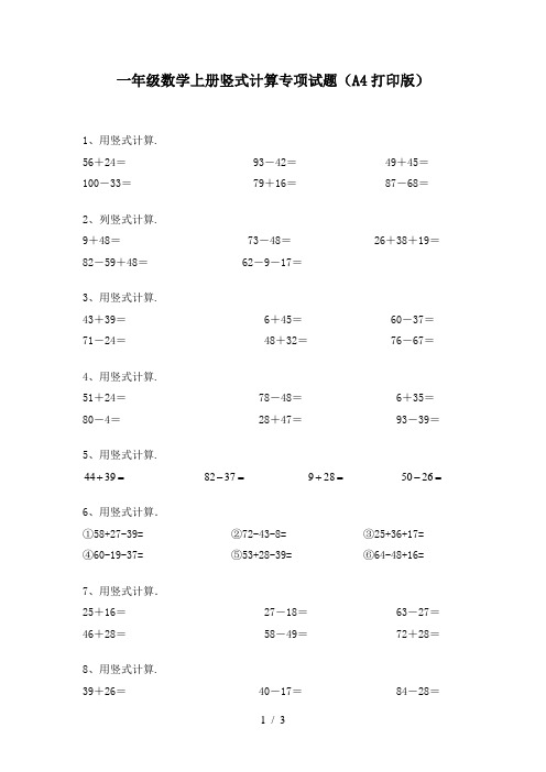 一年级数学上册竖式计算专项试题(A4打印版)