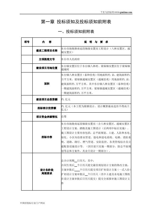 镇级安置房工程设计招投标书范本