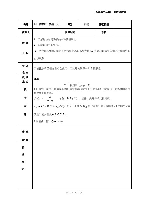 12.3物质的比热容(2)