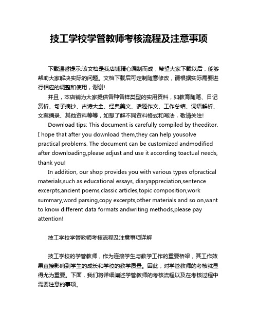 技工学校学管教师考核流程及注意事项