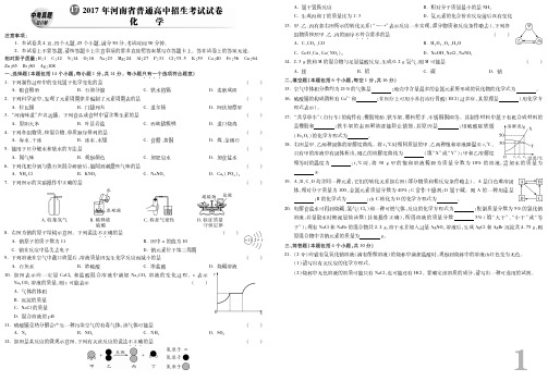 2017河南中考化学试卷