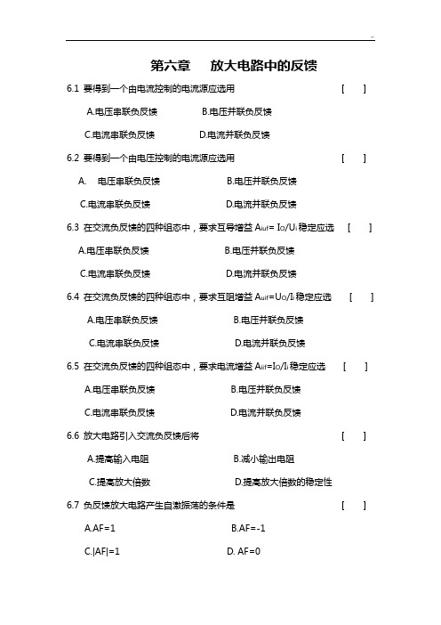 模拟电子技术课程习题集第六章放大电路中的反馈