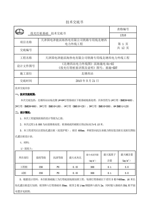 技术交底06灯塔桩基础