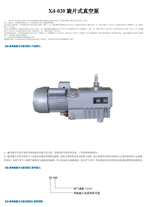 Xd-020旋片式真空泵