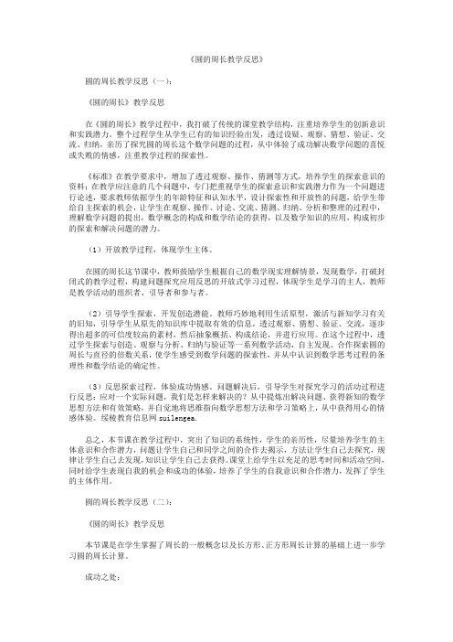 圆的周长教学反思12篇