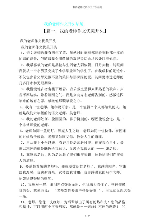 我教师作文开头结尾