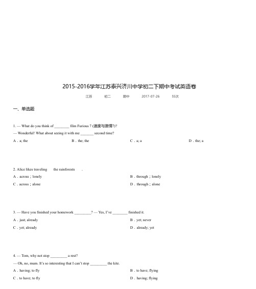 2015-2016学年江苏泰兴济川中学初二下期中考试英语卷-组卷网