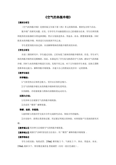 空气的热胀冷缩(1)