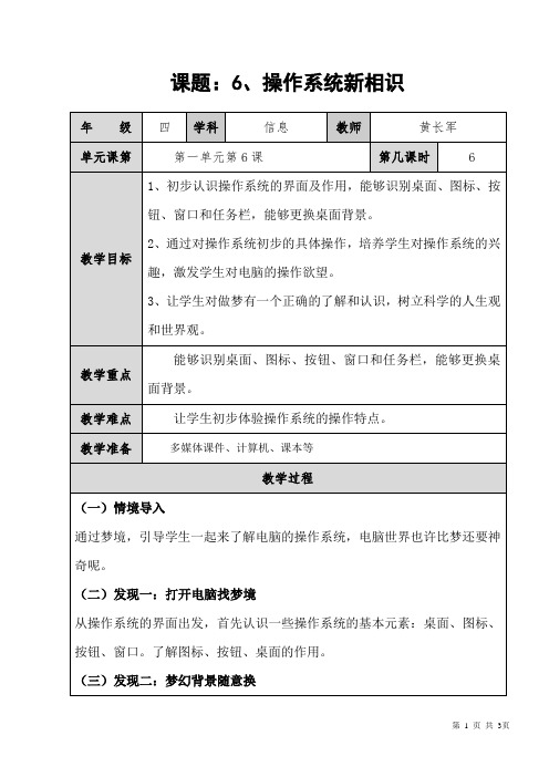 6、操作系统新相识