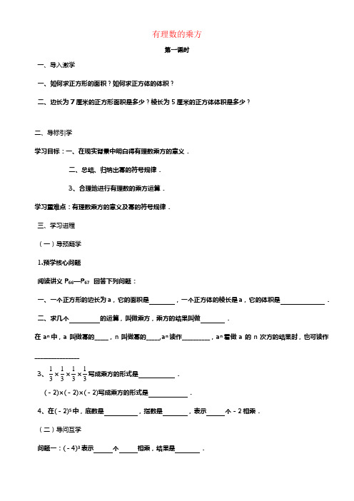 七年级数学上册3_3有理数的乘方第1课时导学案新版青岛版