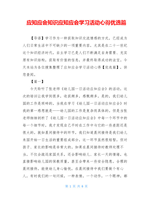 应知应会知识应知应会学习活动心得优选篇