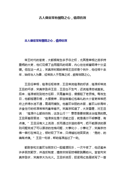 古人做官常有恻隐之心，值得仿效