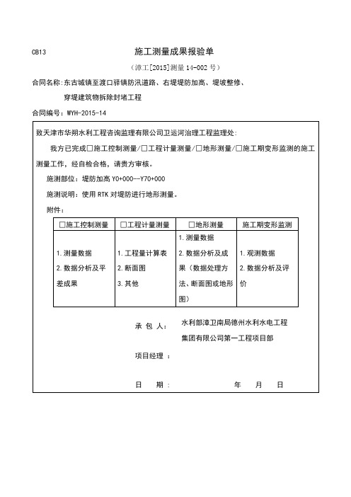 原始地貌测量报验单(控制网)