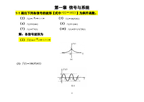 (精品)信号与系统(吴大正)--完整版答案--纠错修改后版本