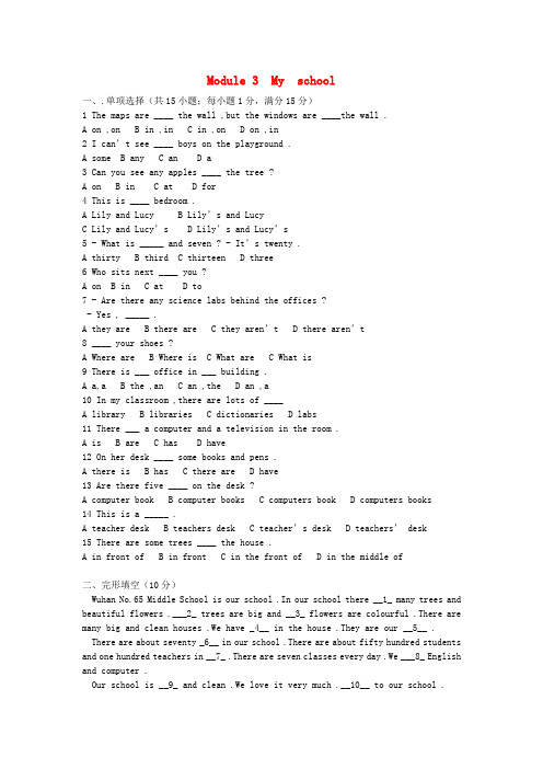 2022年七年级英语上册Module3Myschool测试卷(附答案)