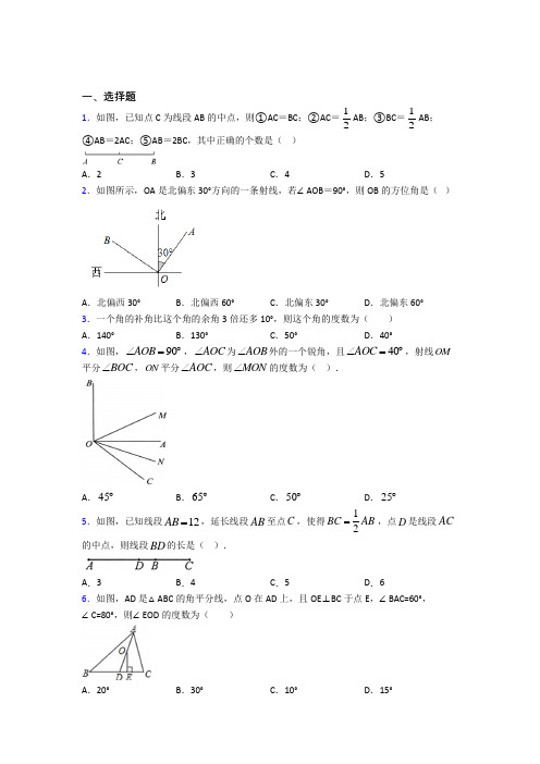 人教版初中七年级数学上册第四单元《几何图形初步》经典复习题(含答案解析)(3)