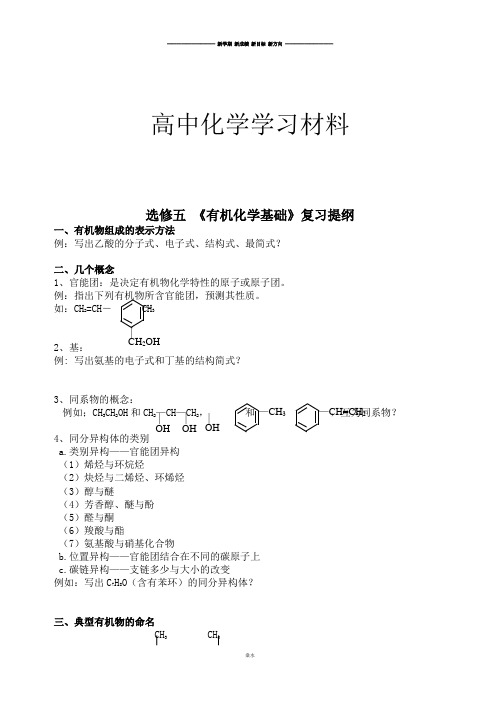 人教版高中化学选修五1课本复习提纲(简单).docx