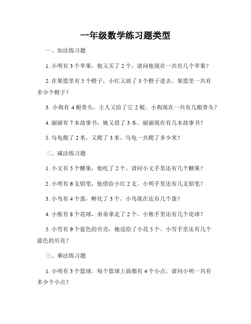 一年级数学练习题类型