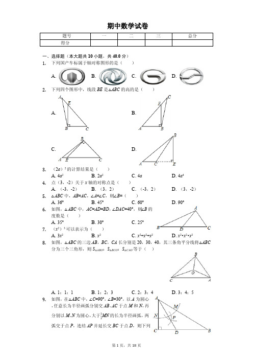 福建省厦门一中八年级(上)期中数学试卷