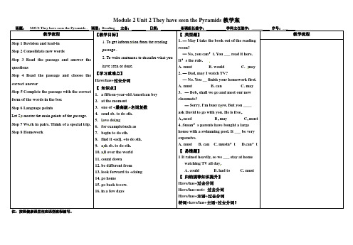 【最新】外研版八年级英语下册Module 2 Unit 2 They have seen the Pyramids教学案