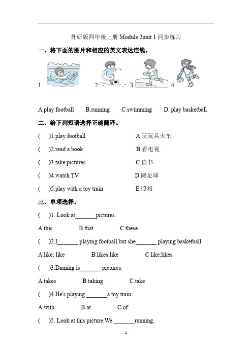 外研版四年级上册英语试题-Module2同步练习(2课时)(含答案)