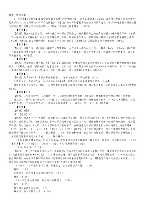 江西省稳派名校学术联盟2014届高三12月调研考试理科综合试题(扫描版).pdf