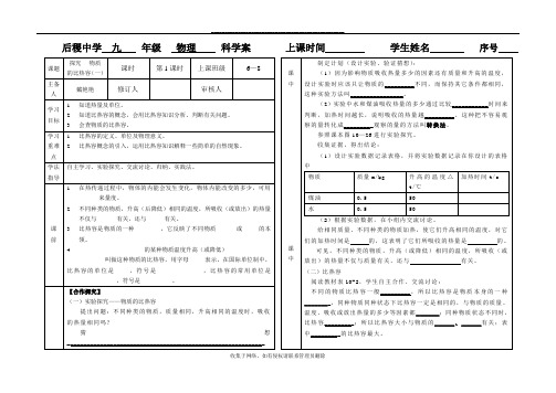 最新九年级物理北师大版探究----物质的比热容导学案