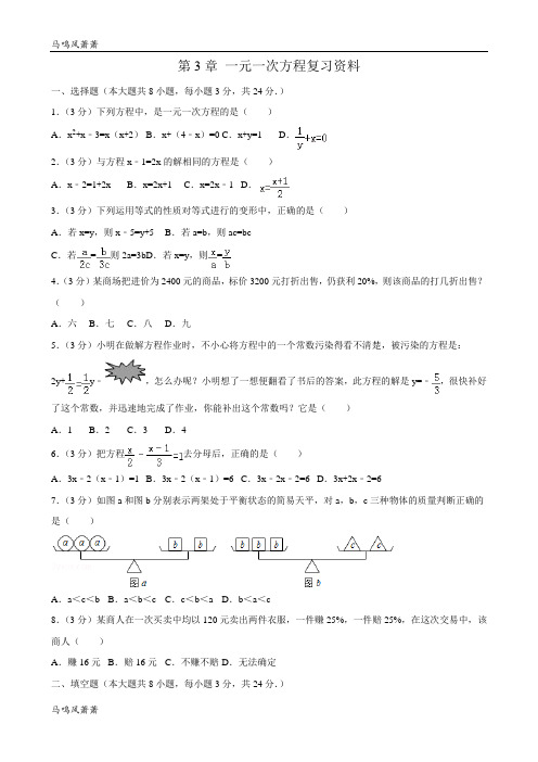 人教版七年级上册一元一次方程复习资料.docx