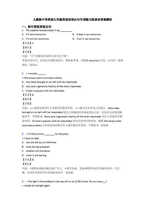 人教版中考英语九年级英语宾语从句专项练习经典含答案解析