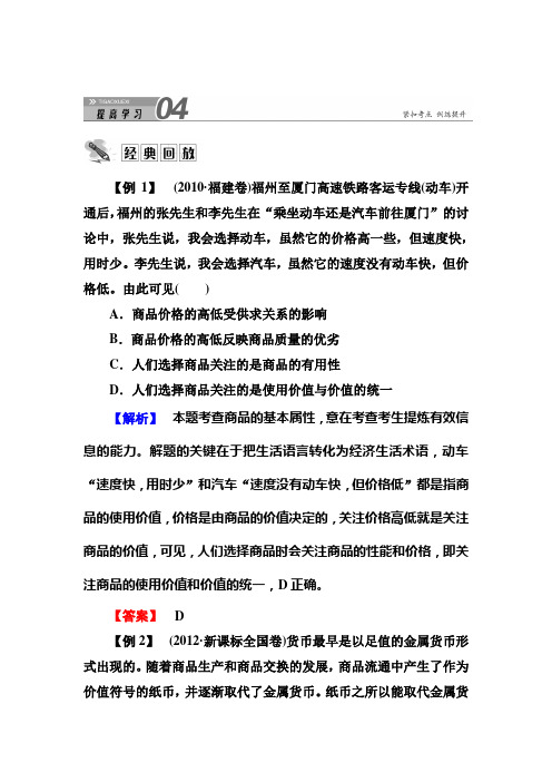 2019-2020学年高考政治必修一精品课时试卷及答案： 揭开货币的神秘面纱