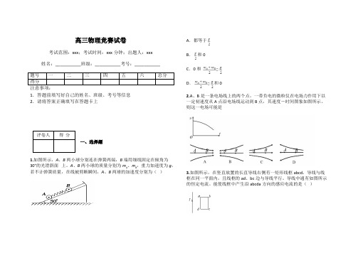 高三物理竞赛试卷