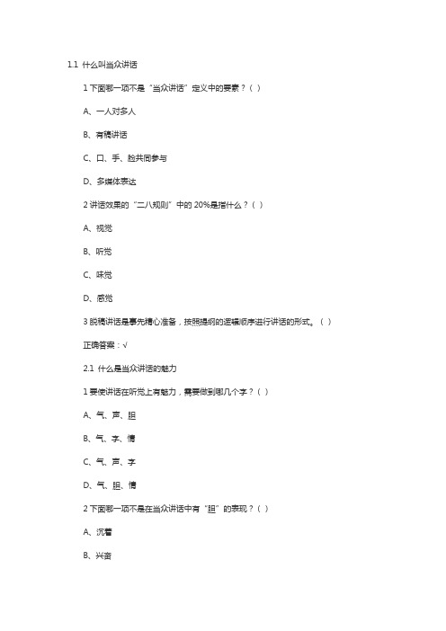 大学生魅力讲话实操章节答案