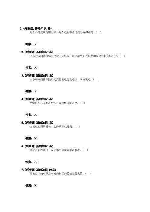 电力负荷控制员(第二版)-初级工-判断题
