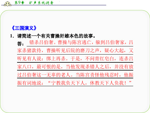 高考语文一轮复习(语文·福建专用)配套课件：文学名著阅读 考点针对练