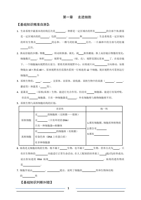 高中生物必修1 自主学习教程生物(1-3章) 附答案doc